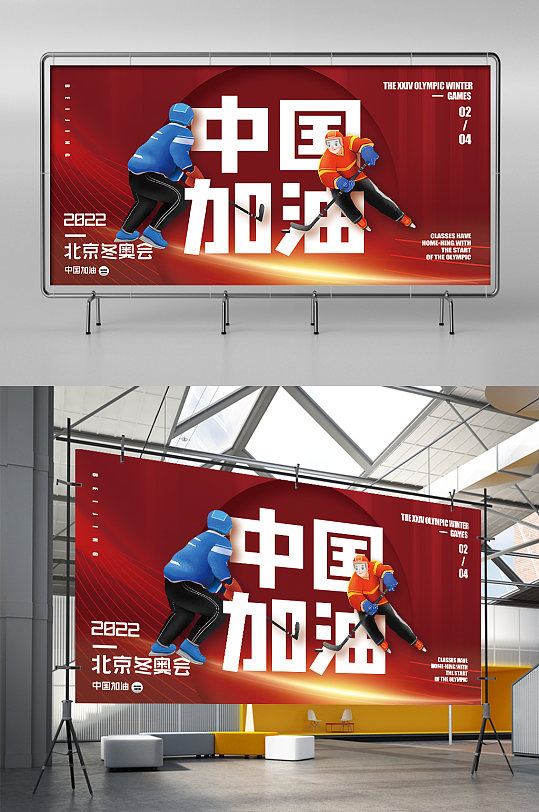 北京2022冬奥会相约北京创意展架展板