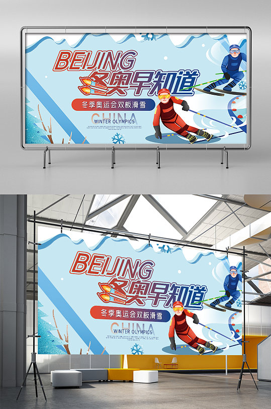 2022冬奥会相约北京创意展架展板