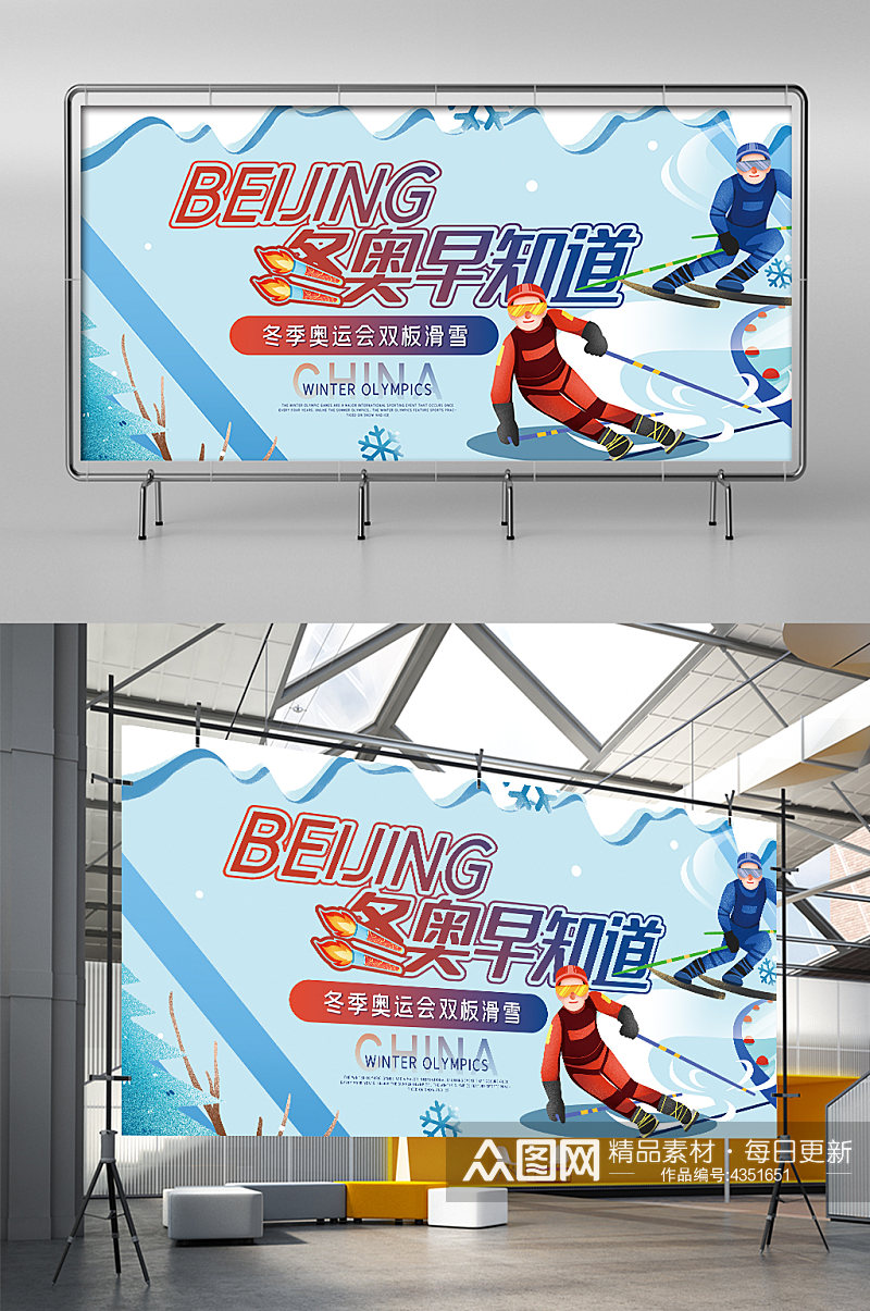 2022冬奥会相约北京创意展架展板素材