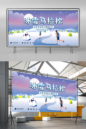 蓝色卡通创意冬季冰雪马拉松活动展架