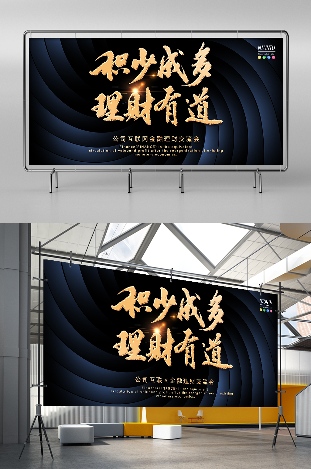 创意炫光螺旋积少成多理财有道金融理财展架素材