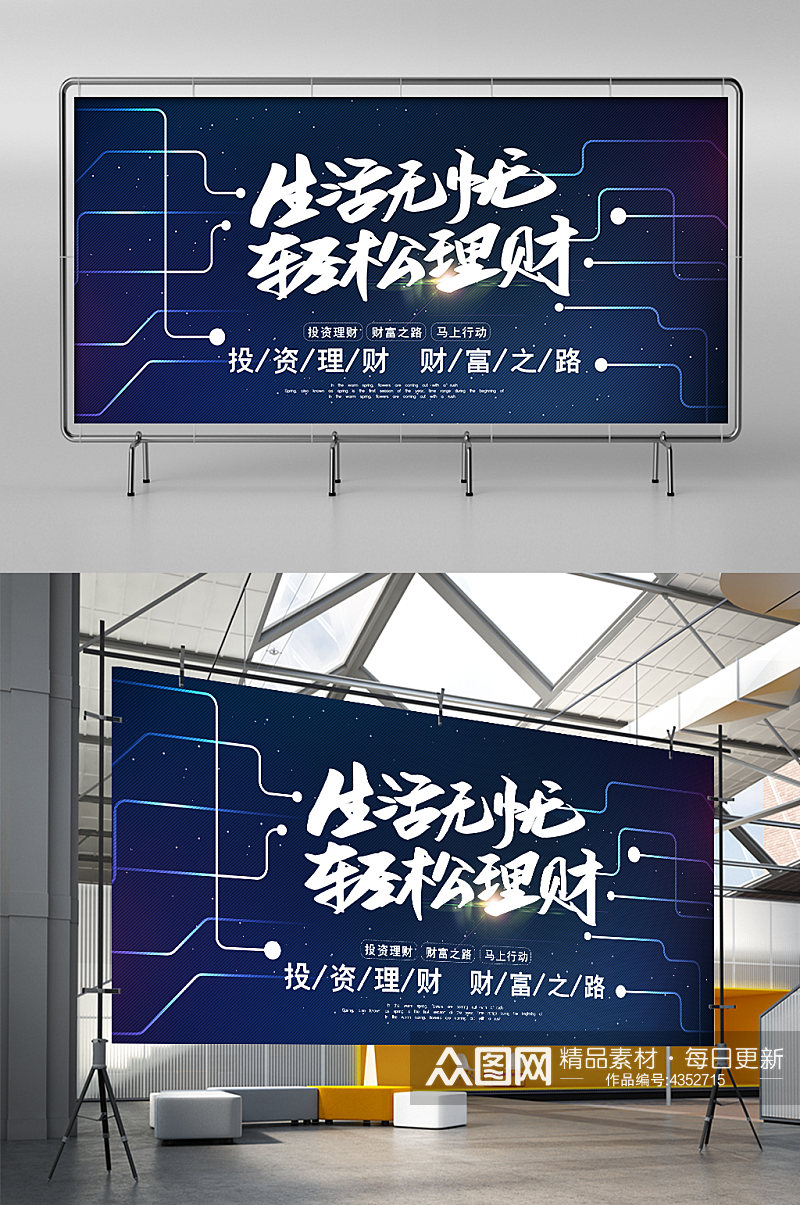 简约蓝色线条生活无忧轻松理财金融理财展架素材