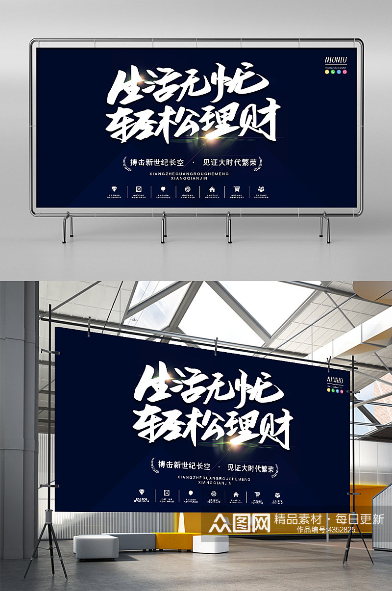 简约蓝色几何生活无忧轻松理财金融理财展架素材