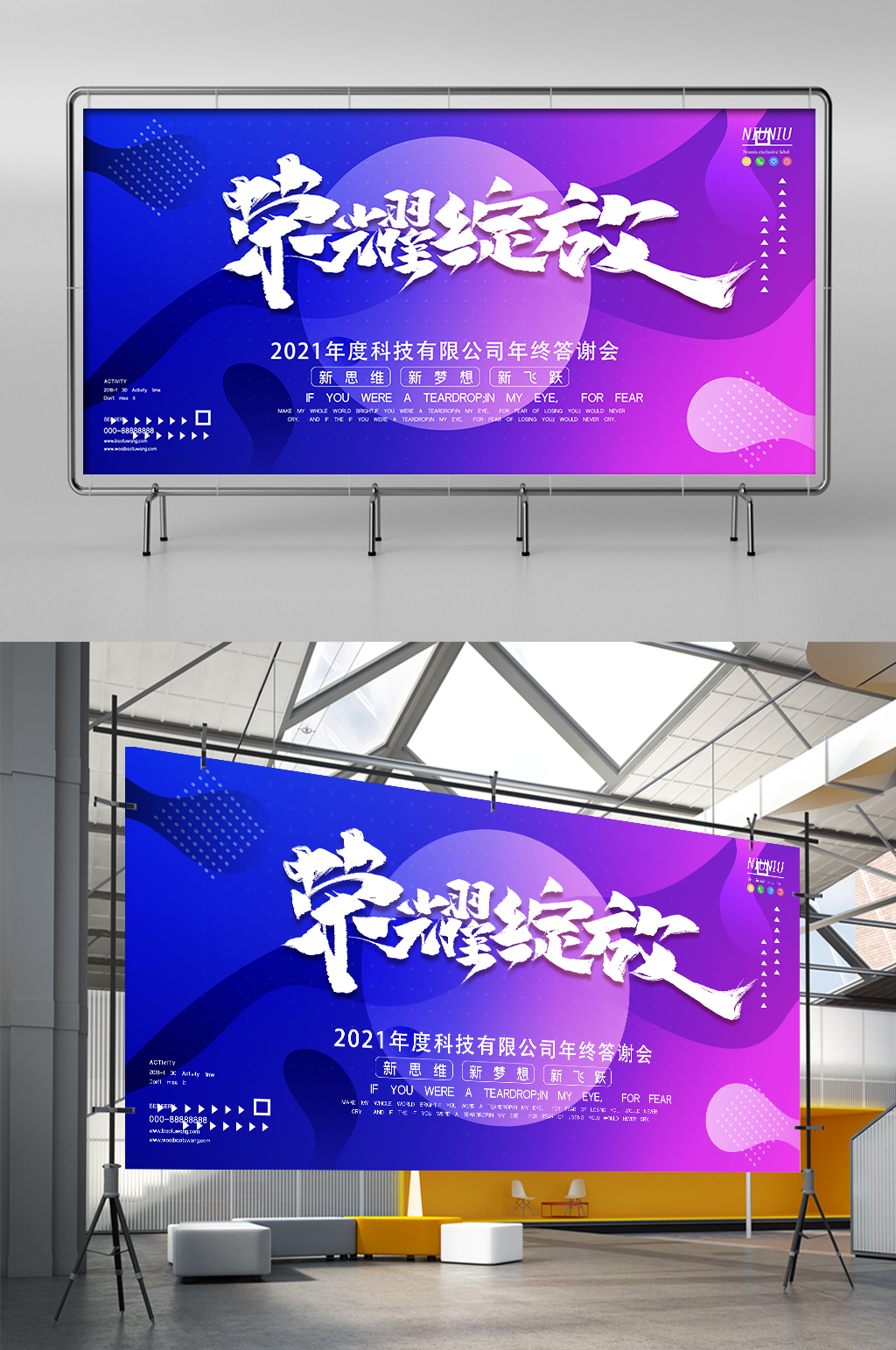 创意几何炫彩荣耀绽放企业年会展架素材