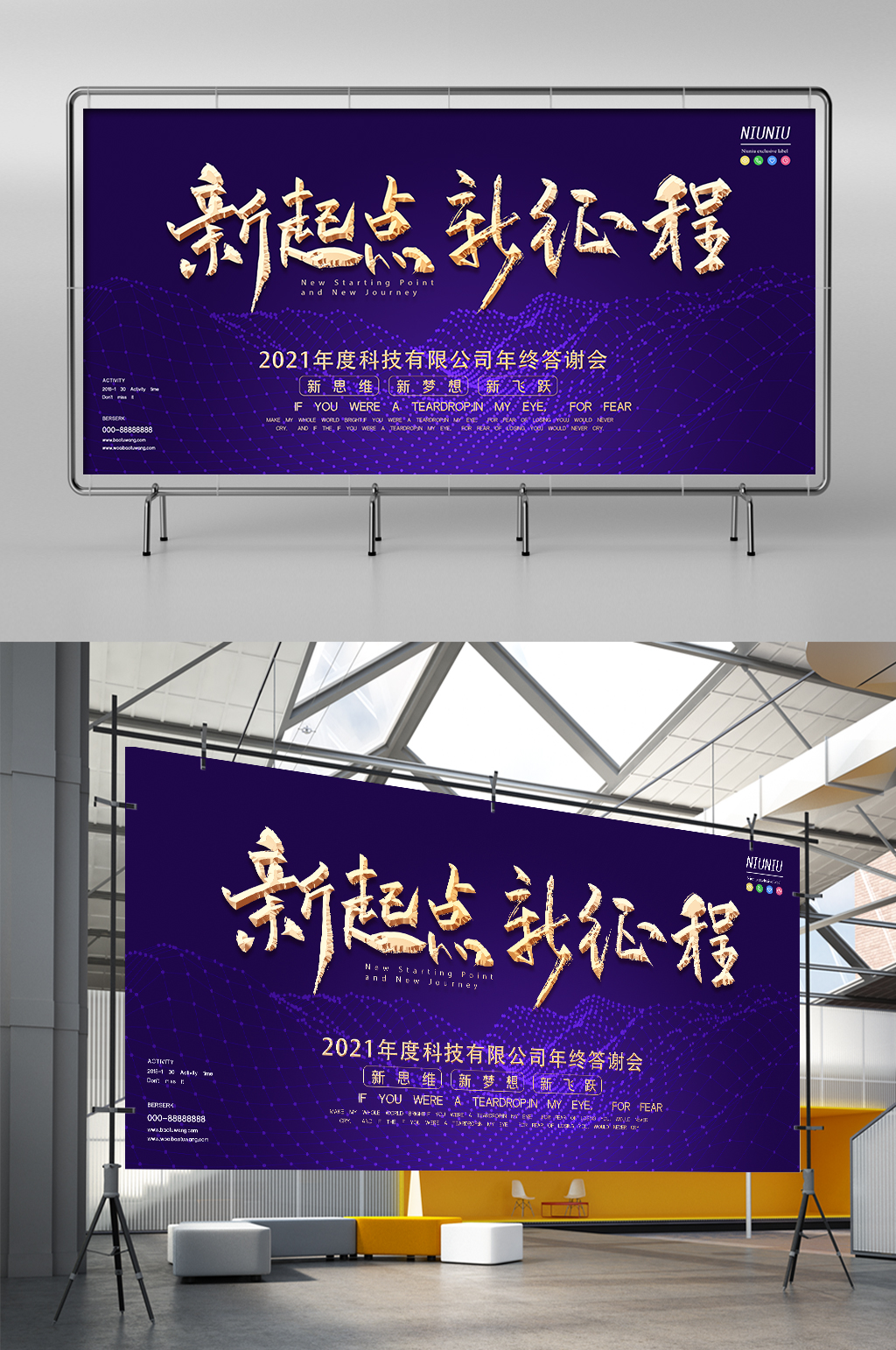 紫色时尚新起点新征程企业年会展架素材