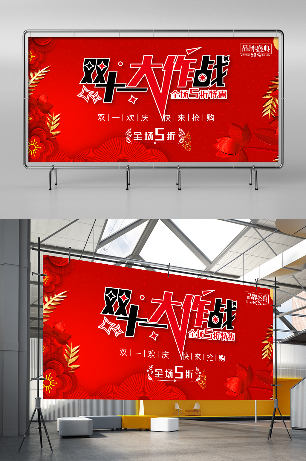 红色隆重大作战双十一节日促销展架素材
