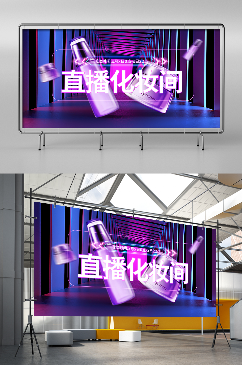直播化妝間紫色霓虹手機(jī)橫版展架素材