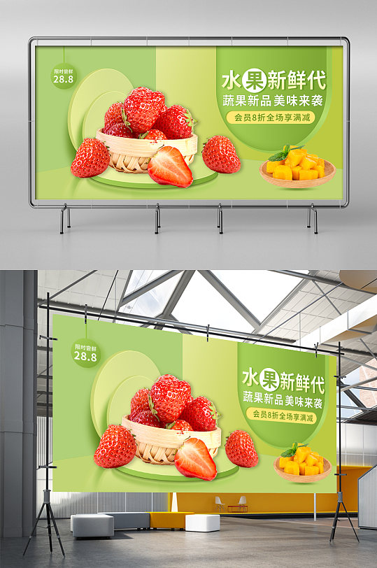水果草莓绿色创意横版展架