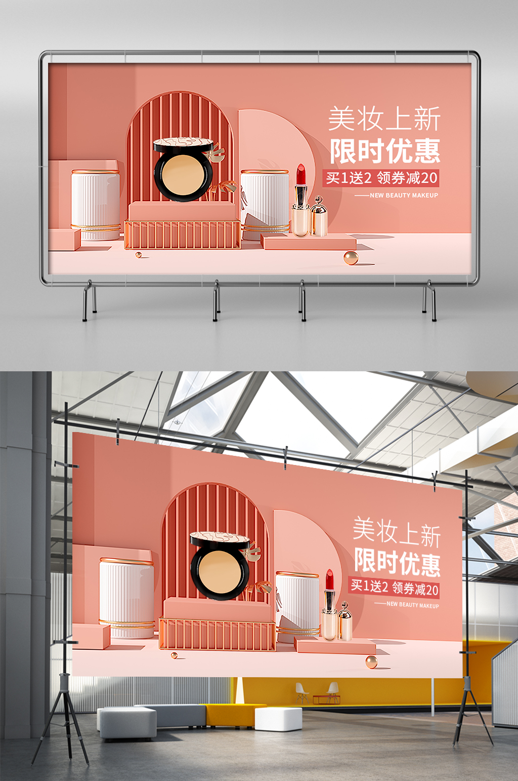 美妆上新活动橙色简约大气展架素材