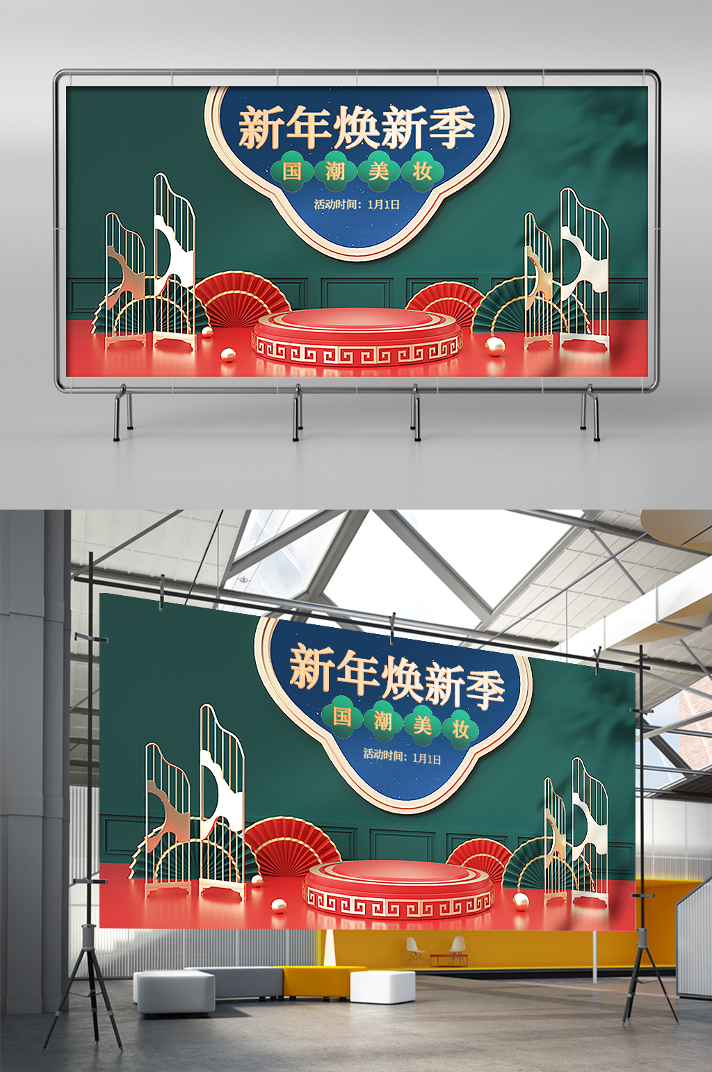 新年换新展台红绿撞色c4d手机展架素材