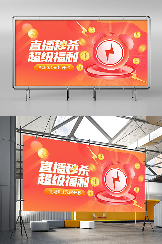 直播秒殺橙色電商手機(jī)展架
