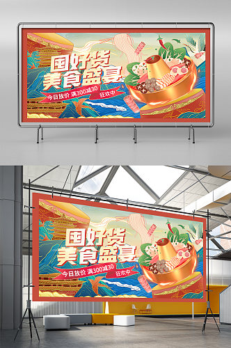 美食促销火锅红色国潮手绘手机展架