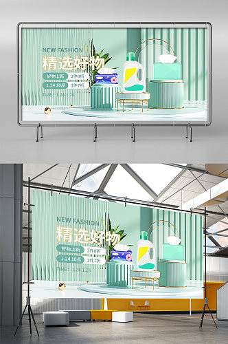 家居展台绿色c4d手机展架