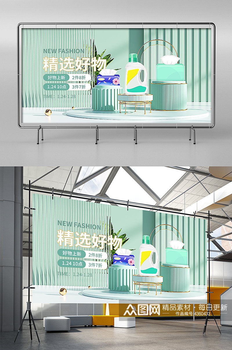 家居展台绿色c4d手机展架素材