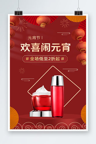 红色喜庆元宵节新年促销海报