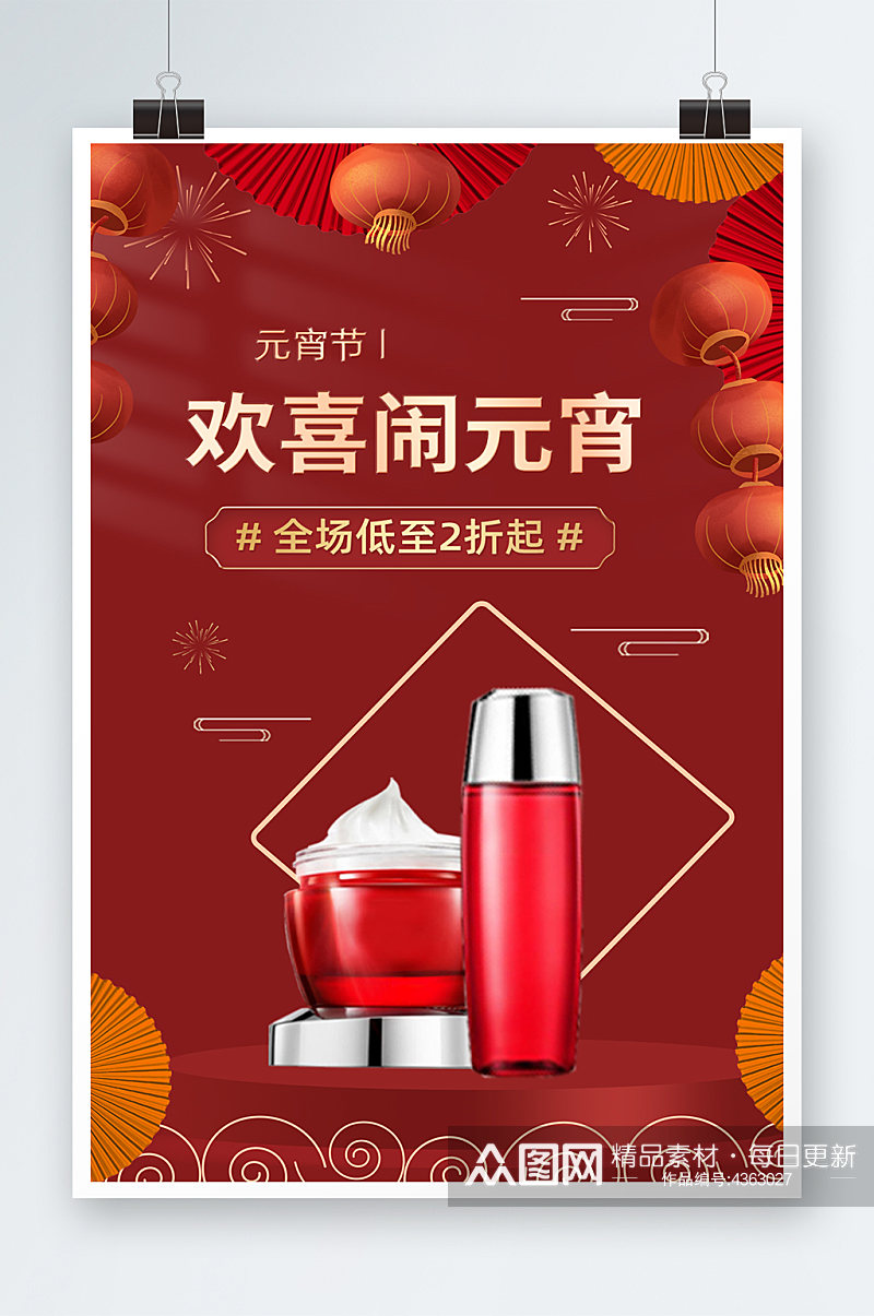 红色喜庆元宵节新年促销海报素材