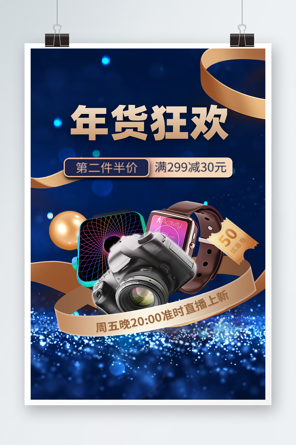 蓝色商务科技粒子光效大气年货节狂欢海报素材