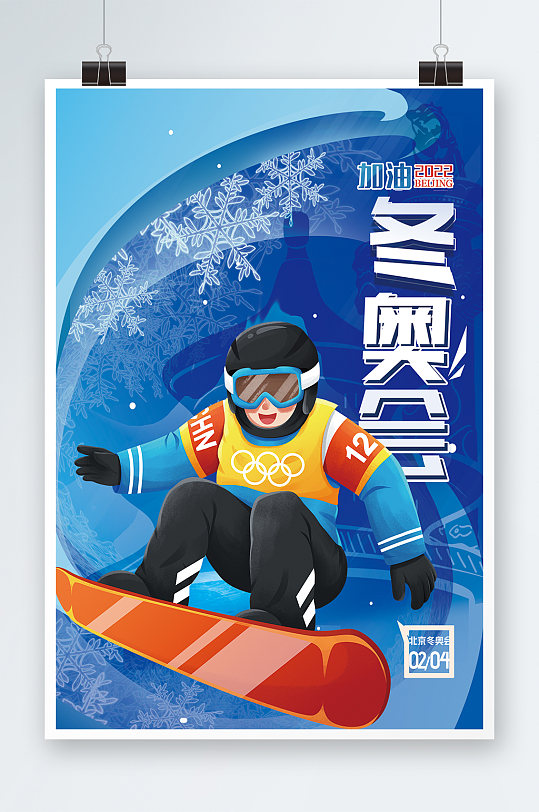 聚焦冬奥会2022海报