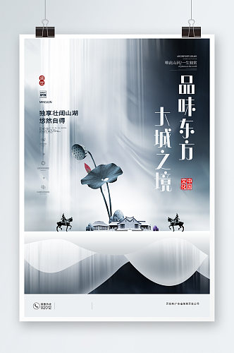 中国风大气新中式地产宣传海报