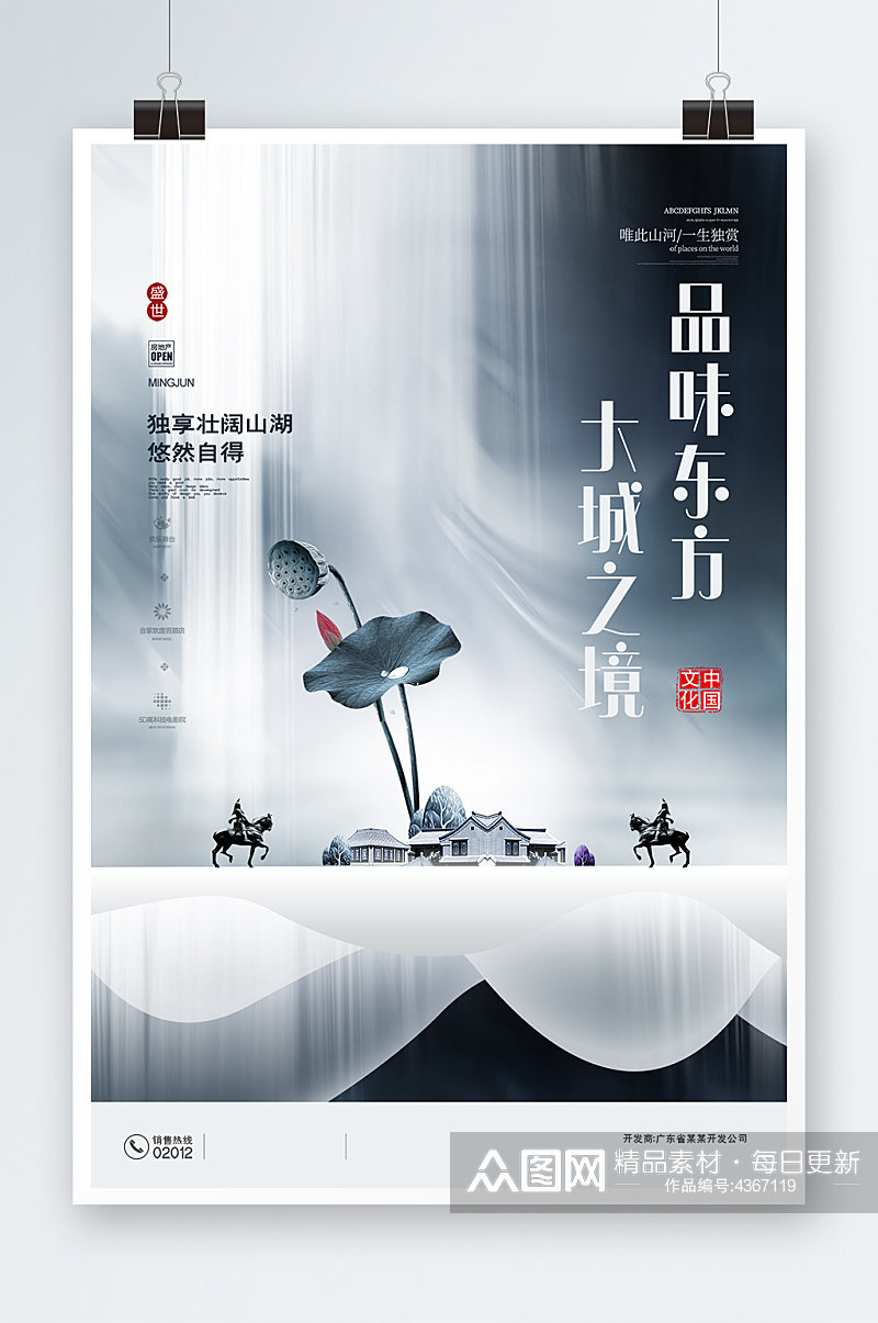 中国风大气新中式地产宣传海报素材