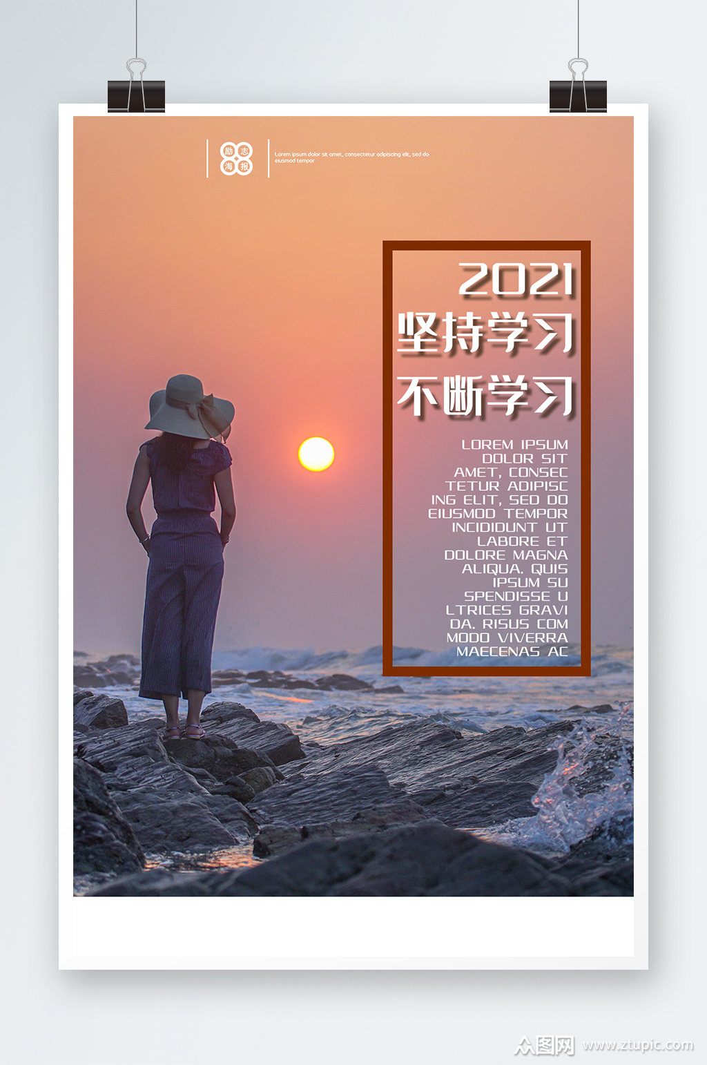 2021坚持学习不断学习正能量宣传海报素材
