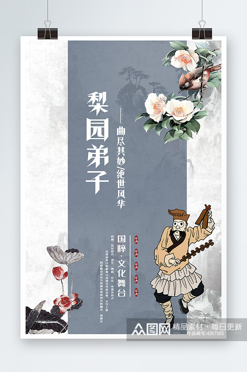 复古中国风工笔画水墨花卉戏曲海报素材