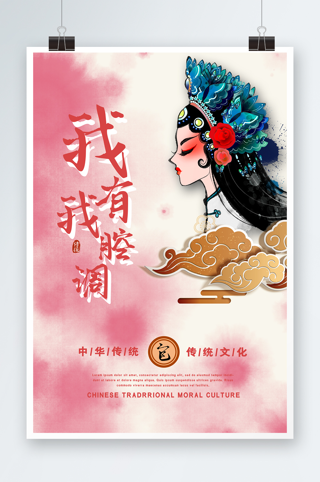 简约水墨水彩渐变戏曲海报素材