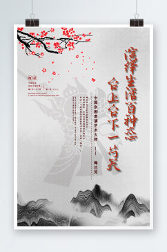 黑色大气传统中国风水墨戏曲海报