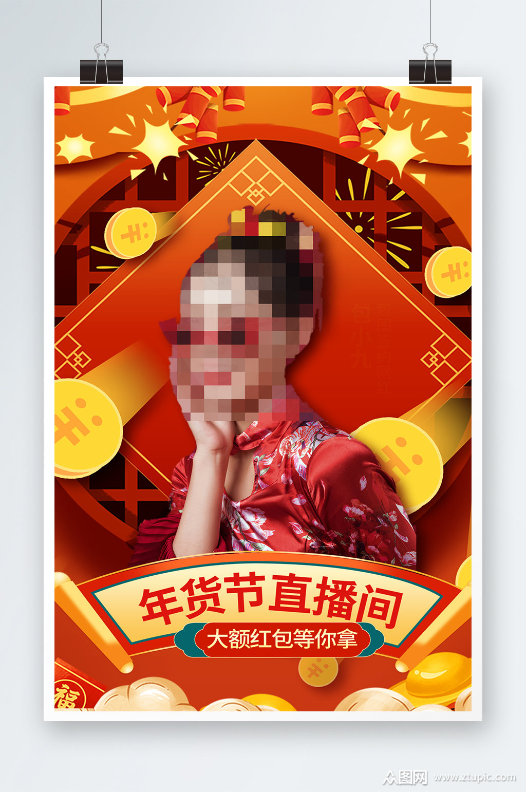 春节过年除夕屯年货节直播间带货主播海报素材