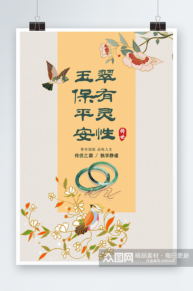 手绘中国风古风首饰玉镯宣传海报素材