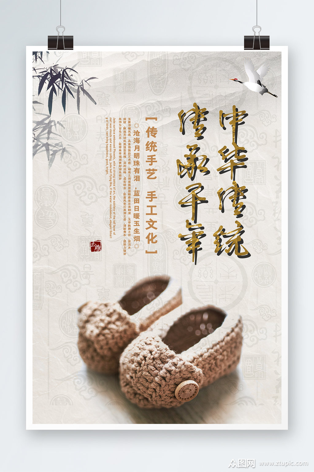 棕色大气经典传统工艺品海报素材