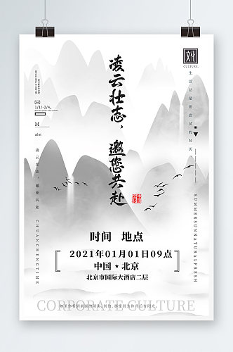 黑白水墨意境壮志凌云古风创意海报