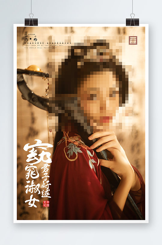中国风传统汉服窈窕淑女古风创意海报