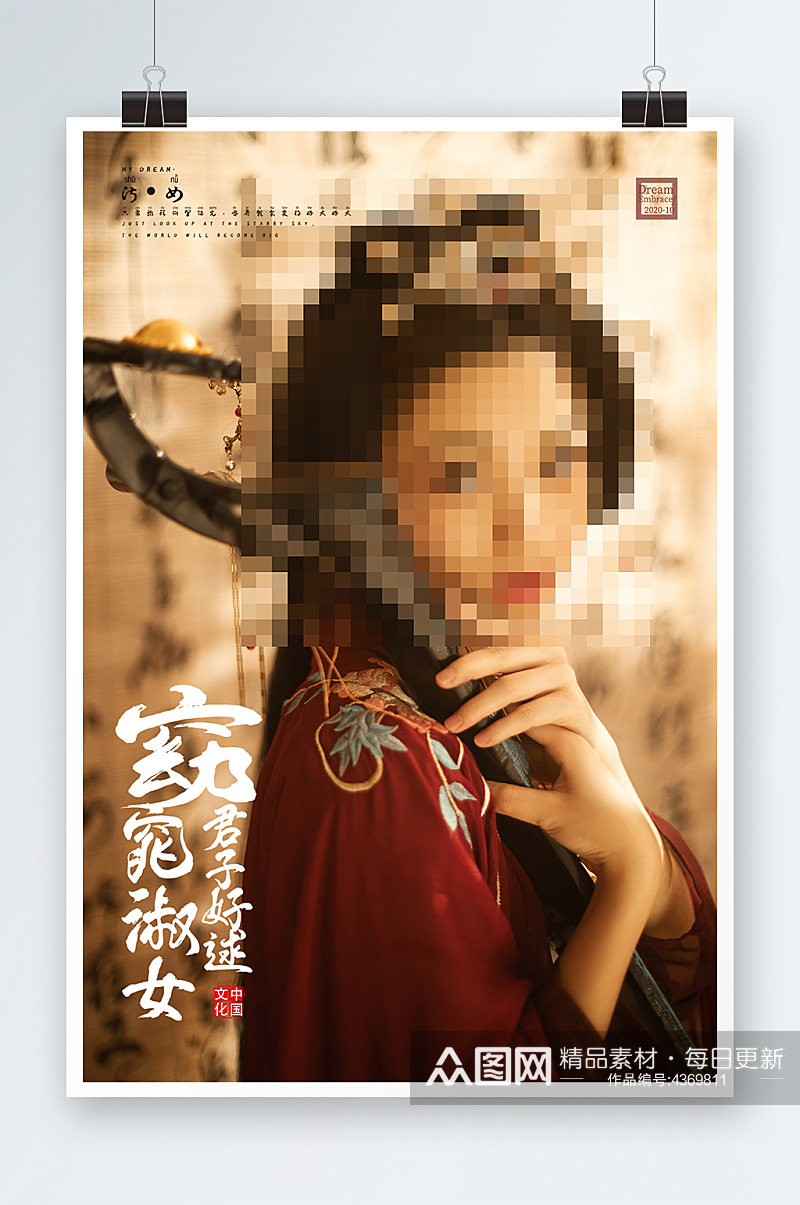 中国风传统汉服窈窕淑女古风创意海报素材