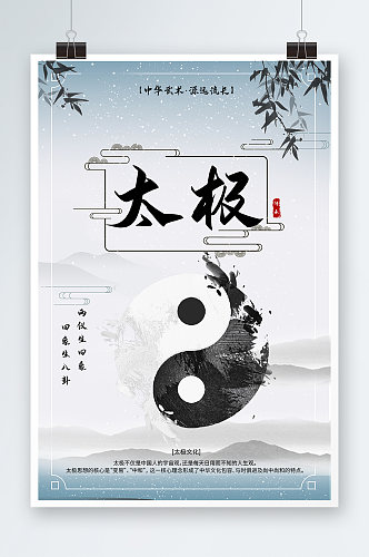 中国风水墨太极海报