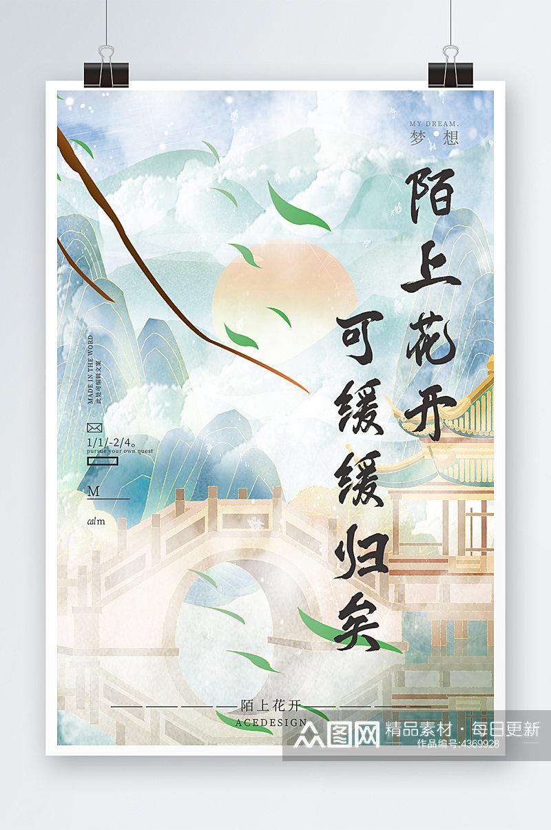 清新中国风陌上花开古风创意海报素材