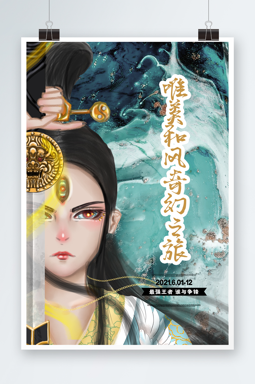 蓝色大气轻奢风鎏金大理石游戏海报素材