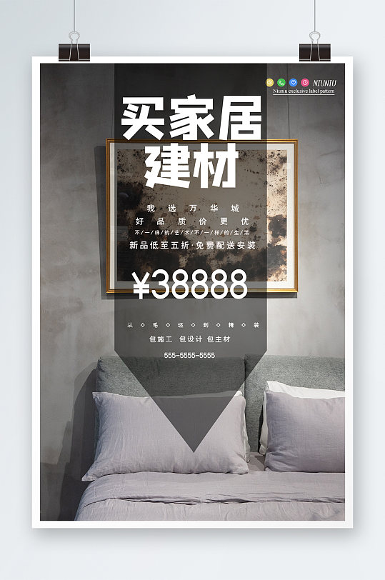 极简工业风建材家居家装软装创意海报