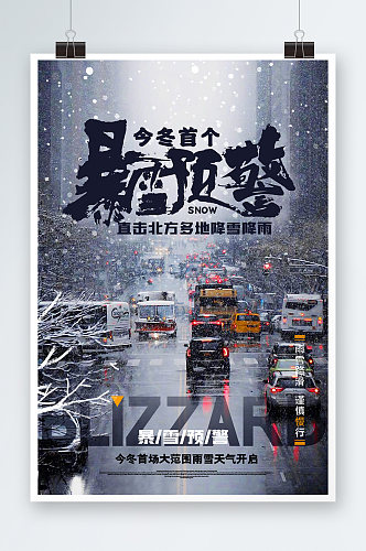 暴雪预警北方首场连续暴雨雪宣海报