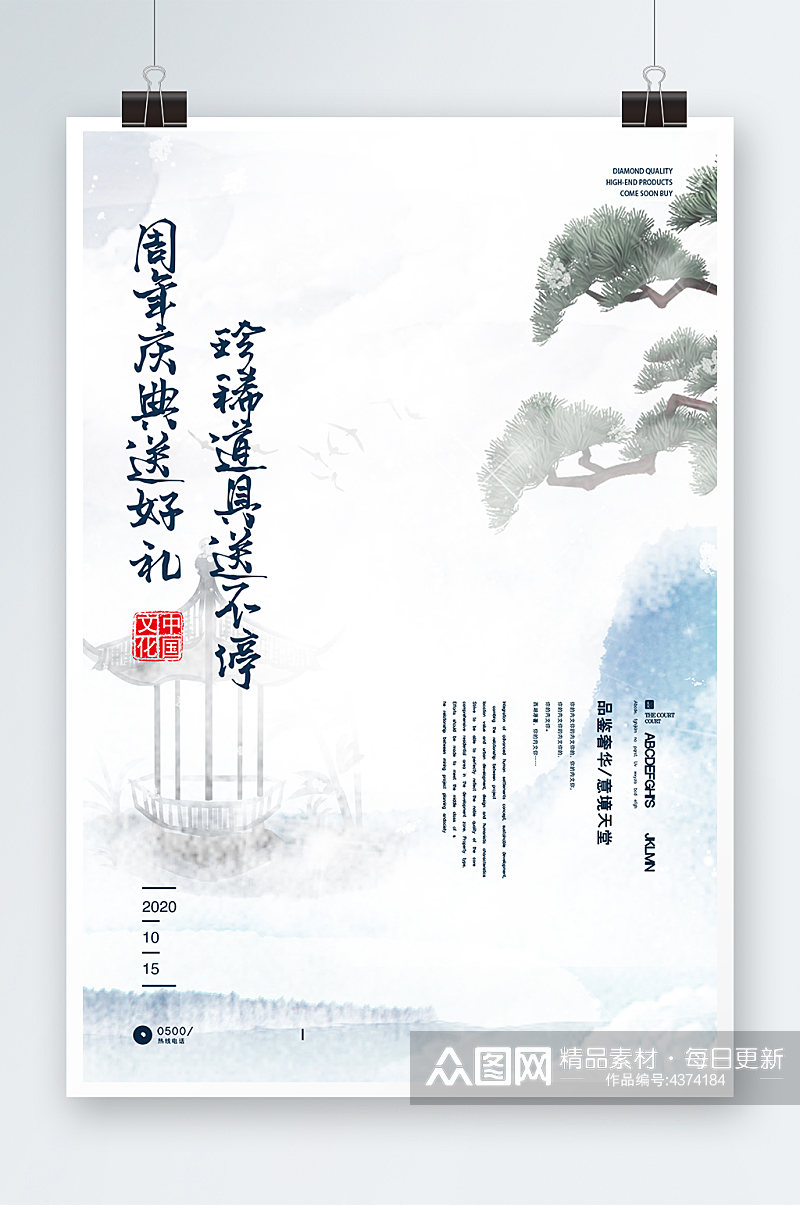 中国风仙侠缥缈竞技游戏比赛海报素材