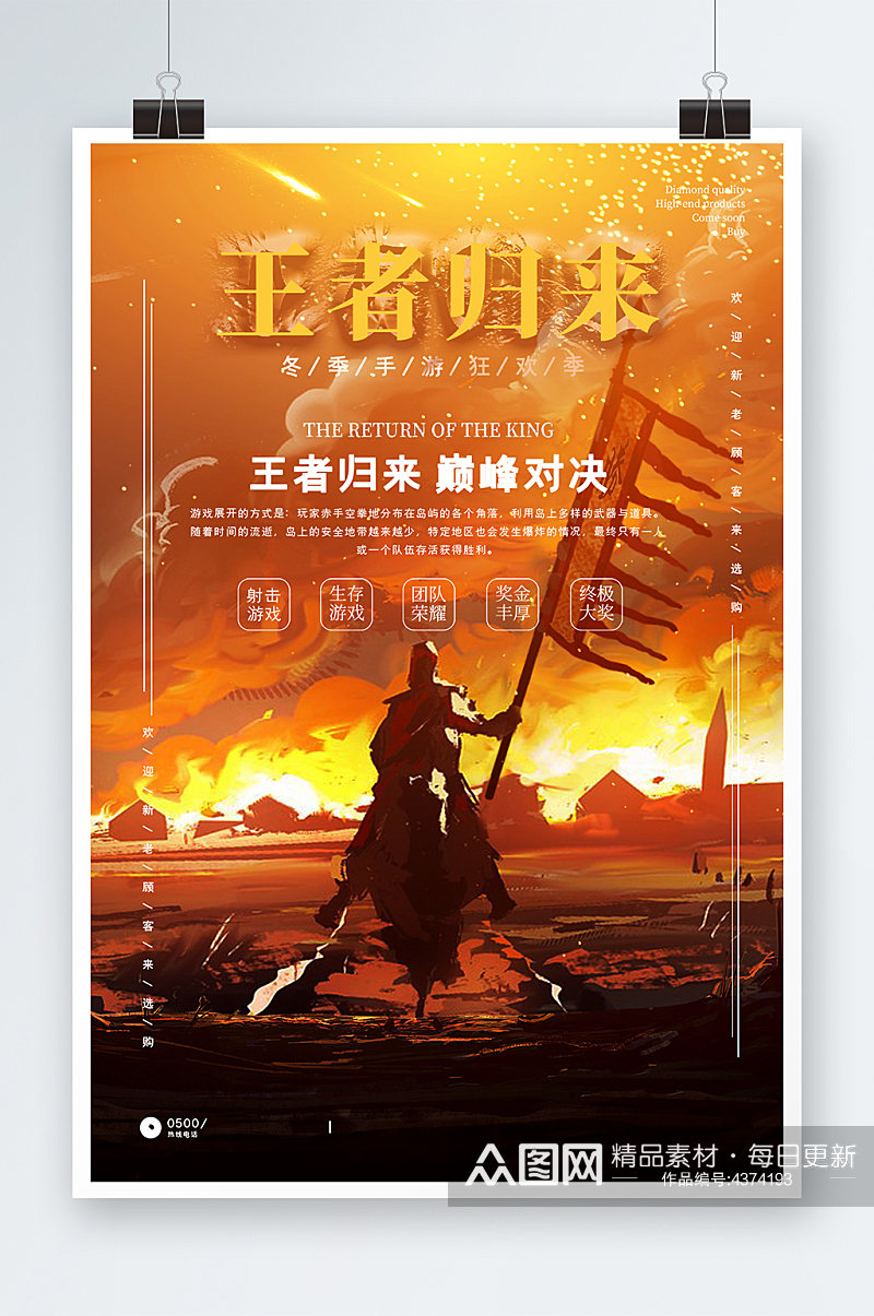 炫酷霸气战场战争王者归来竞技游戏比赛海报素材