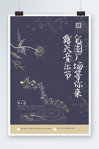 复古中国风露天音乐节音乐娱乐创意海报