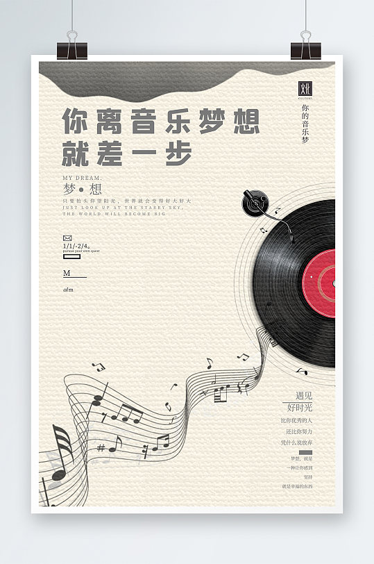 清新文艺线条音乐梦想音乐娱乐创意海报