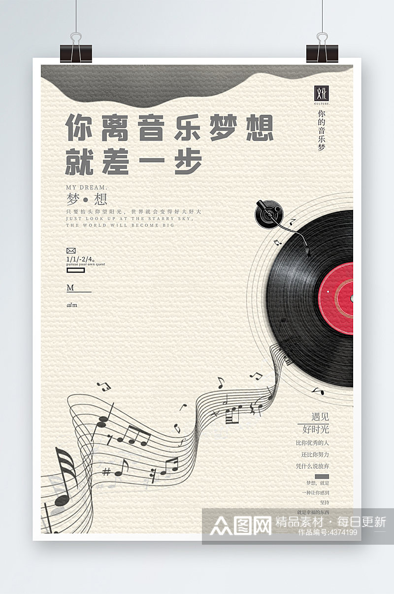 清新文艺线条音乐梦想音乐娱乐创意海报素材