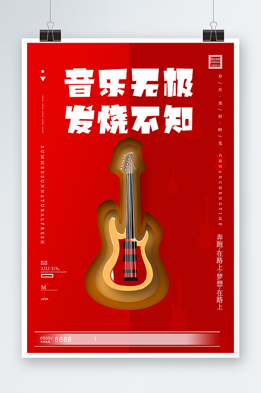 红色吉他音乐无极音乐娱乐创意海报