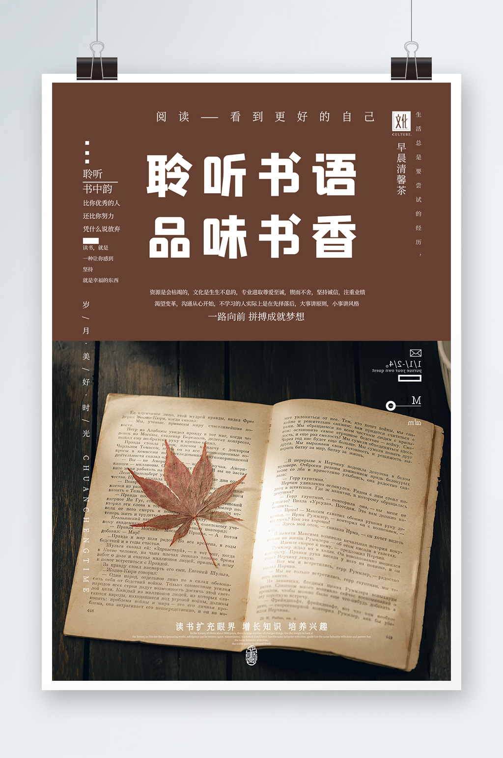 复古文艺聆听书语品味书香读书阅读书籍海报素材