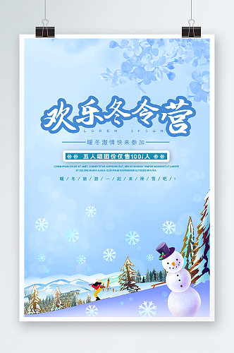 蓝色经典大气卡通滑雪冬令营海报