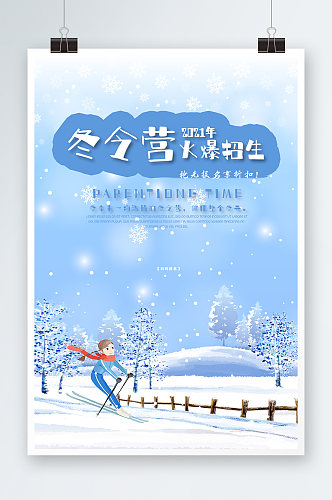 蓝色经典大气卡通雪花滑雪冬令营海报