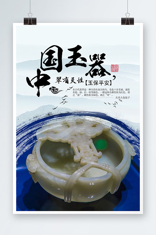 中国风古典高端中国玉器翡翠展示海报
