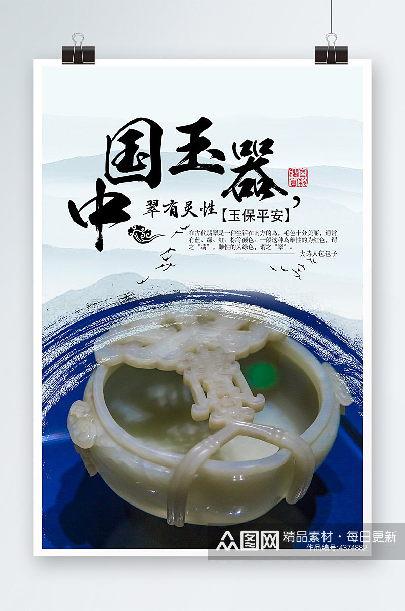 中国风古典高端中国玉器翡翠展示海报素材